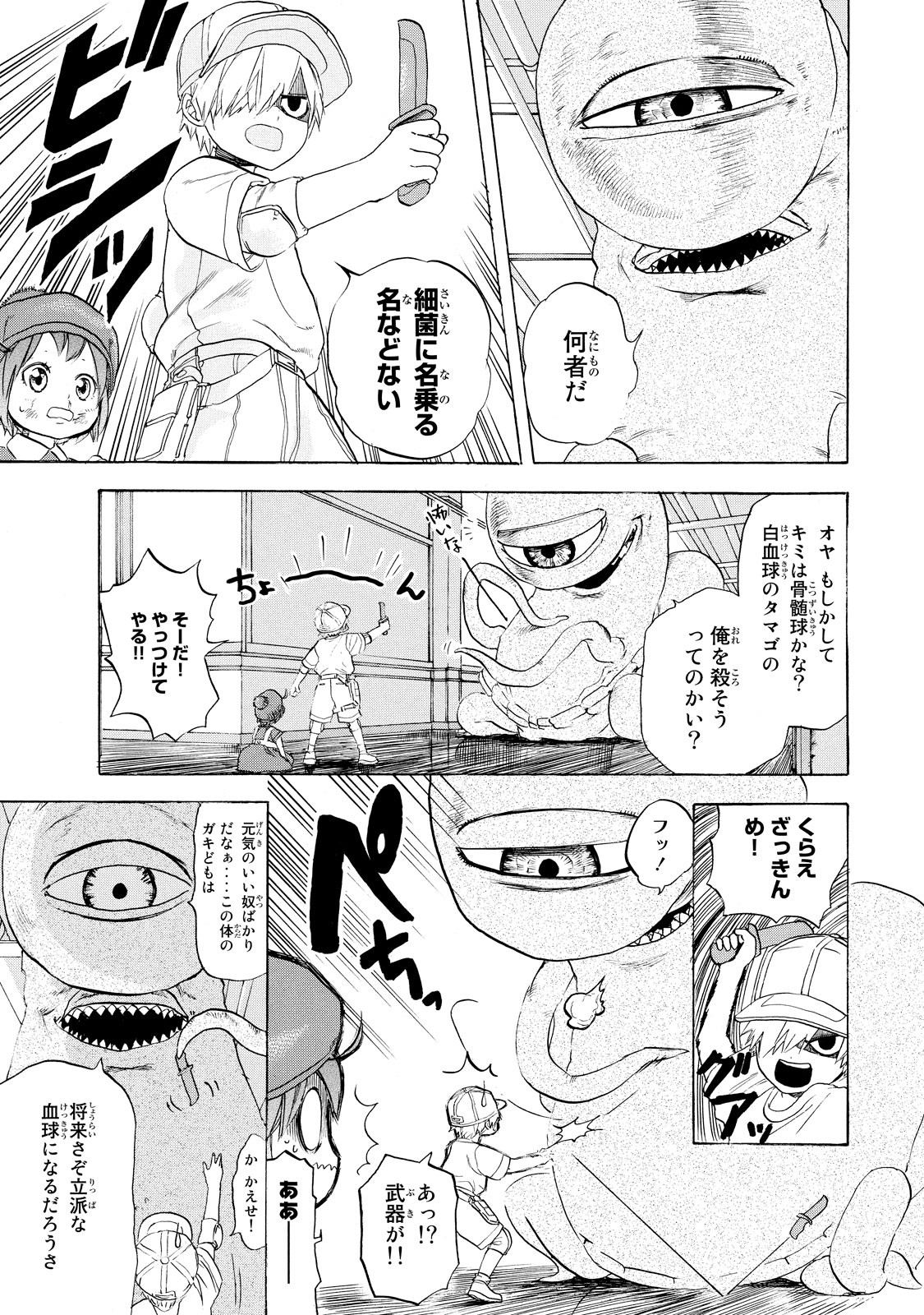 Hataraku Saibou - Chapter 7 - Page 22